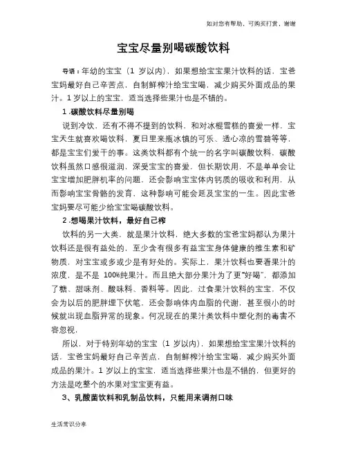 宝宝尽量别喝碳酸饮料
