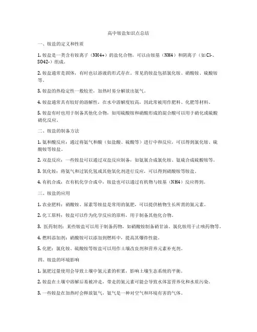 高中铵盐知识点总结
