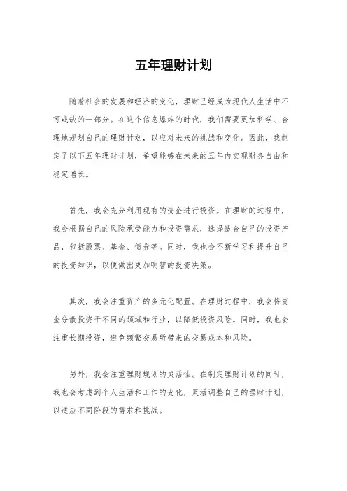 五年理财计划
