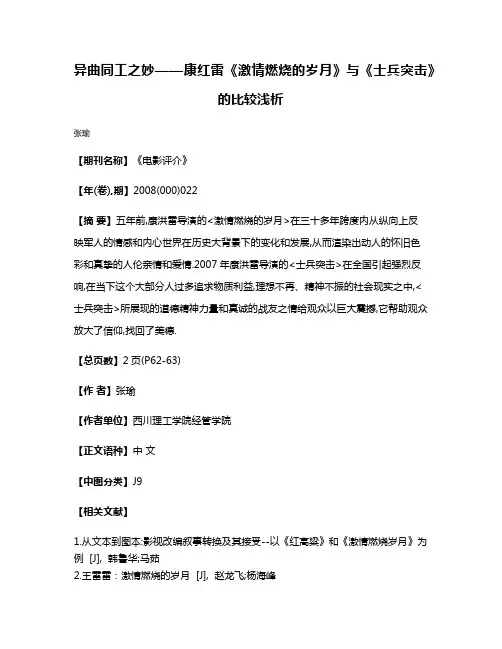 异曲同工之妙——康红雷《激情燃烧的岁月》与《士兵突击》的比较浅析
