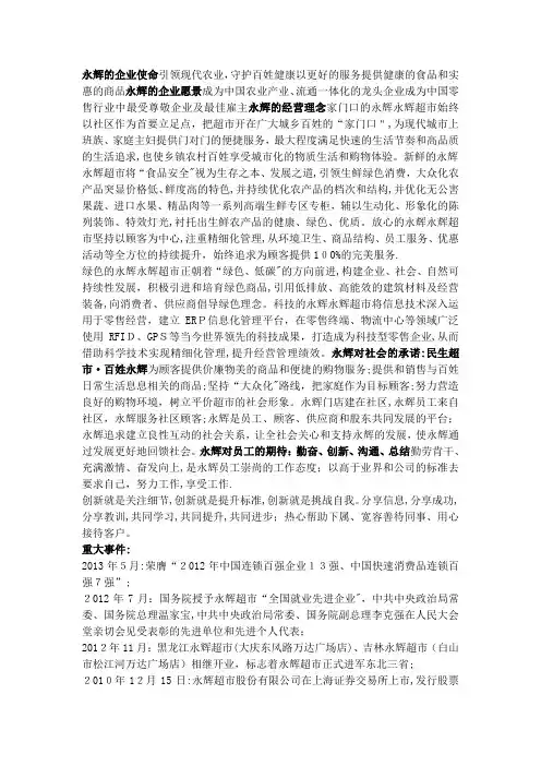永辉超市企业文化