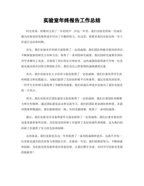实验室年终报告工作总结