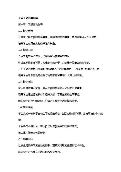少年王勃教学教案