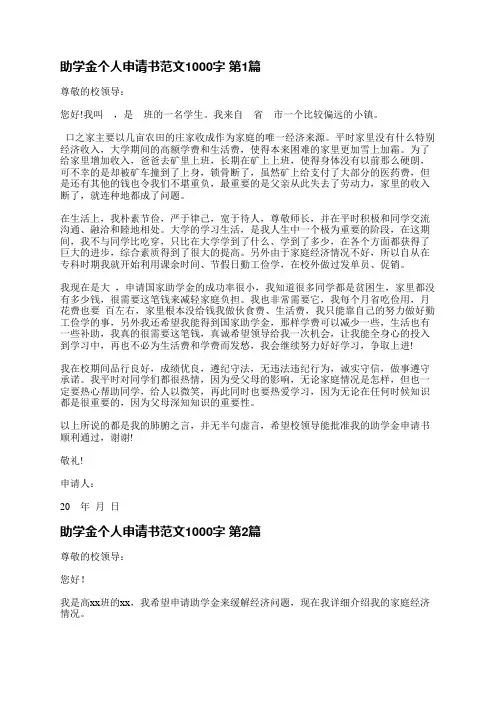 助学金个人申请书范文1000字(共6篇)