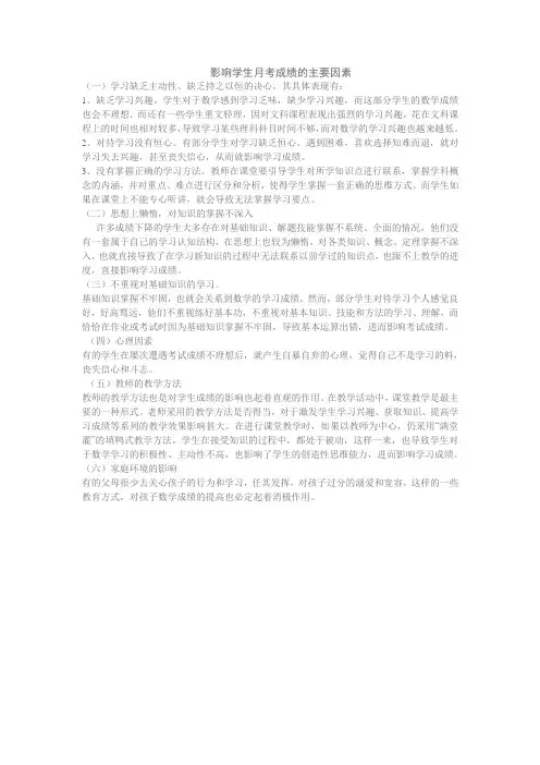 影响中学生学习成绩的因素