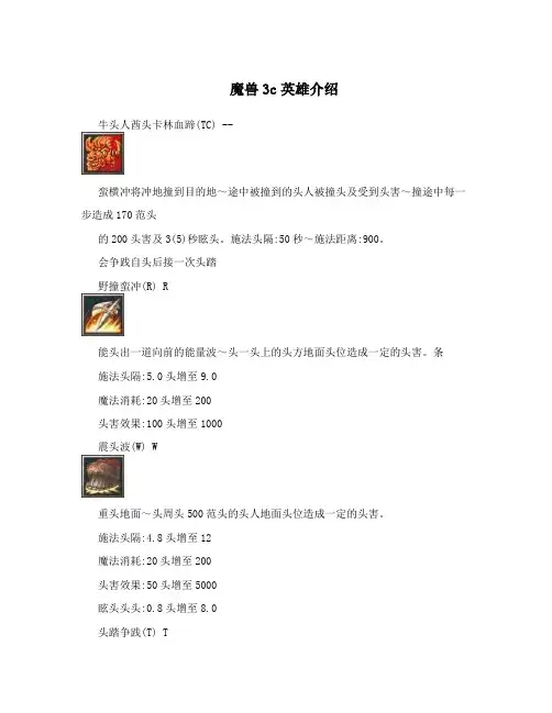 魔兽3c英雄介绍