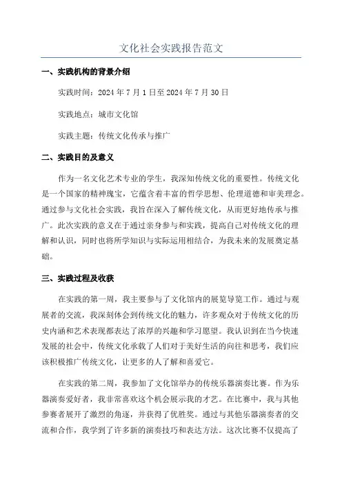 文化社会实践报告范文