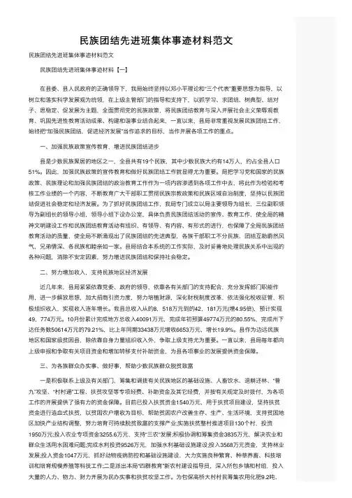 民族团结先进班集体事迹材料范文