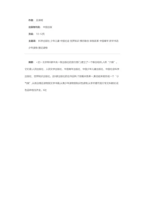说“六联”
