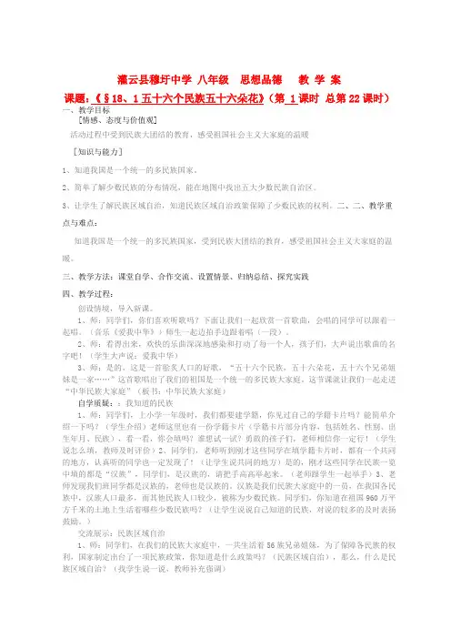 江苏省灌云县穆圩中学八年级政治下册第18课《民族情 民族魂》教学案 苏教版