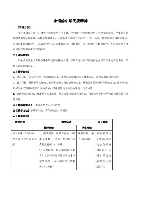 教学设计12：7.1 永恒的中华民族精神