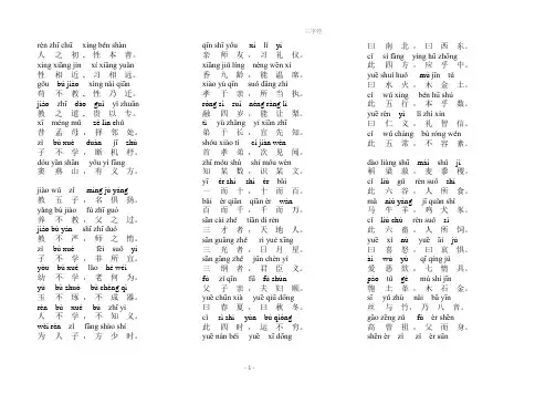 (完整版)《三字经》全文带拼音