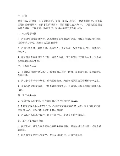 功能科医生工作总结