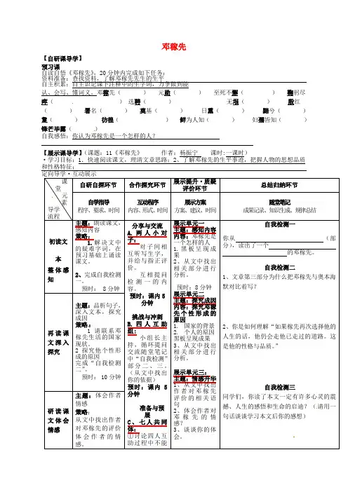 七年级语文下册 第三单元 11《邓稼先》导学案 新人教版