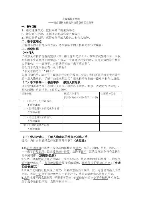 高中语文_喜看稻菽千重浪教学设计学情分析教材分析课后反思