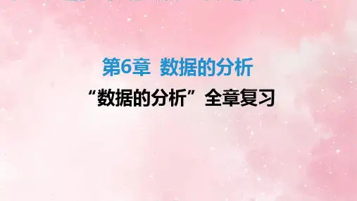 第六章+全章复习+课件+2023~2024学年湘教版七年级数学下册+