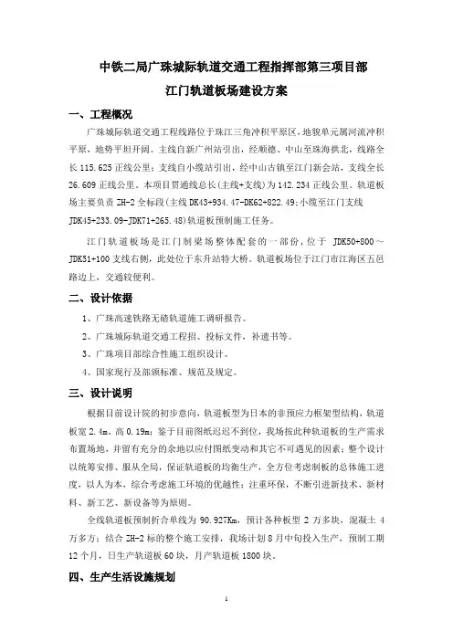 广珠城际轨道江门轨道板厂建场方案