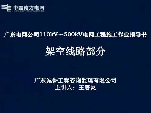 110KV~500KV作业指导书-架空线路B铁塔部分