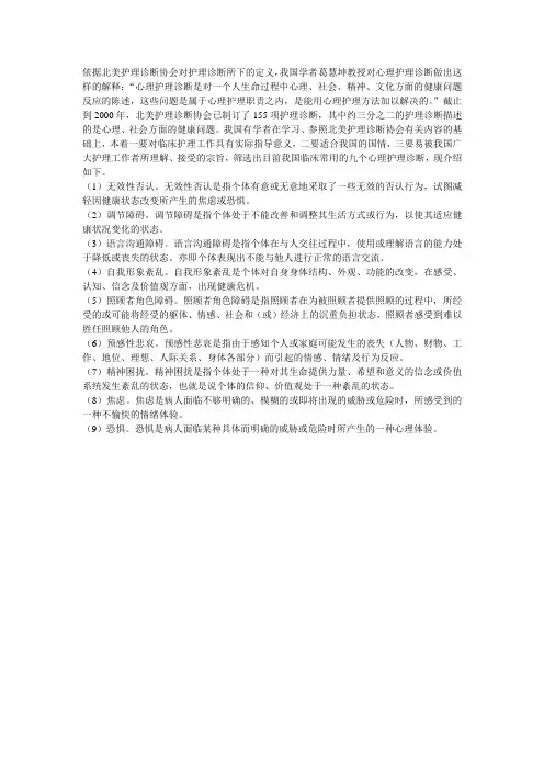 心理护理诊断