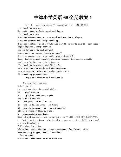 牛津小学英语6B全册教案1-6