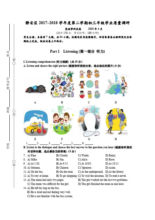 上海市静安区2018届九年级质量调研二模英语试题及答案word版.pdf