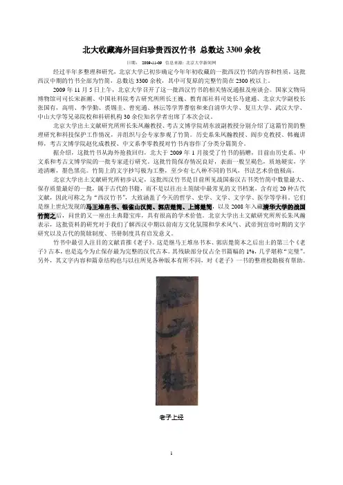 北京大学：西汉竹书