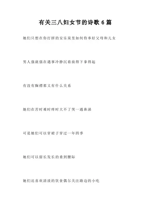 有关三八妇女节的诗歌6篇