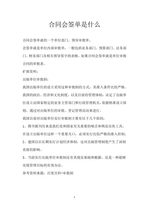 合同会签单是什么