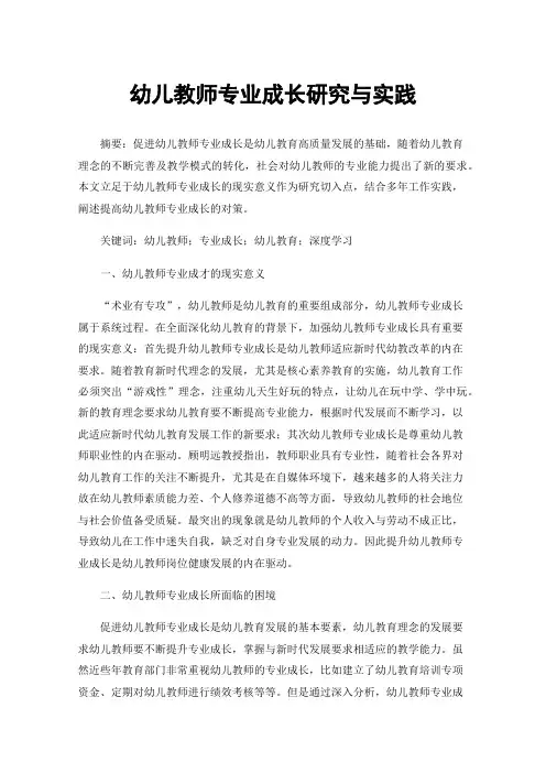 幼儿教师专业成长研究与实践