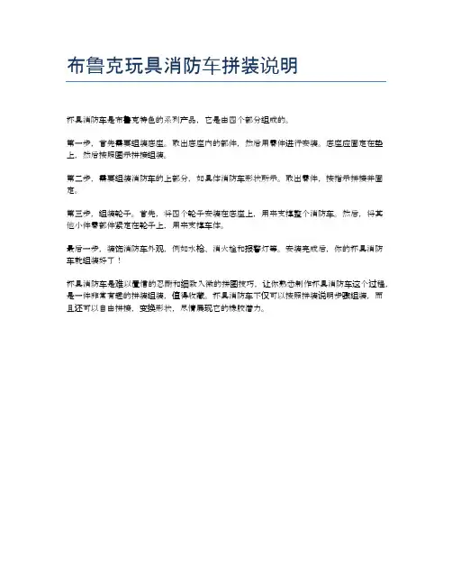 布鲁克玩具消防车拼装说明