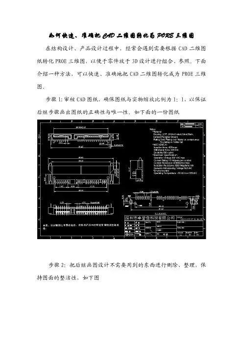 如何快速、准确把CAD二维图转化为PORE三维图