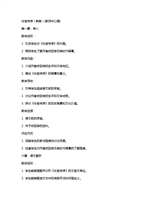 伶官传序(教案)(教师中心稿)