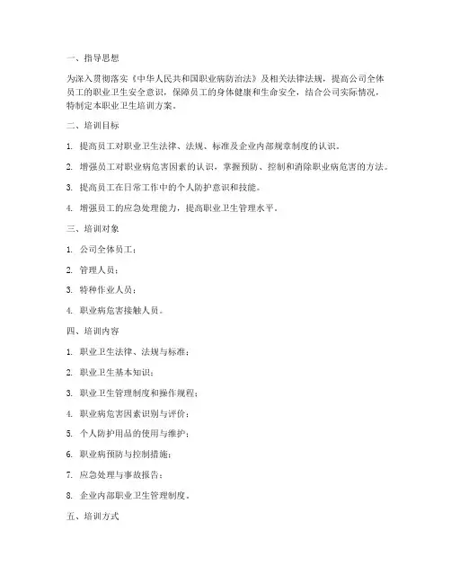 职业卫生培训方案_计划