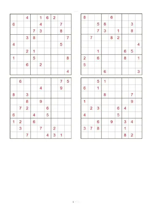 数独题目(A4打印版)(无答案)