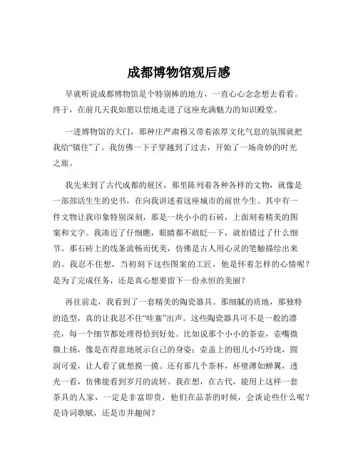 成都博物馆观后感