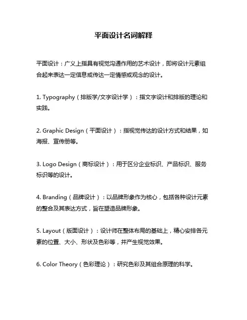 平面设计名词解释