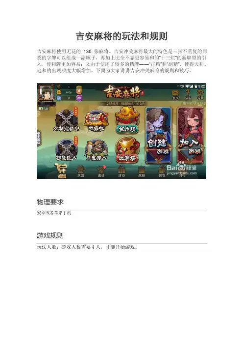 老K吉安麻将玩法介绍