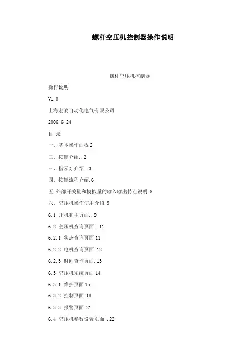 螺杆空压机控制器操作说明（可编辑）