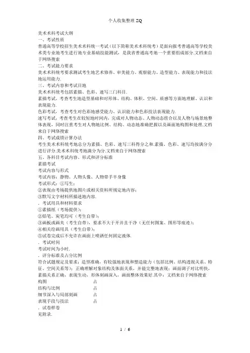 广东省2017年美术联考大纲