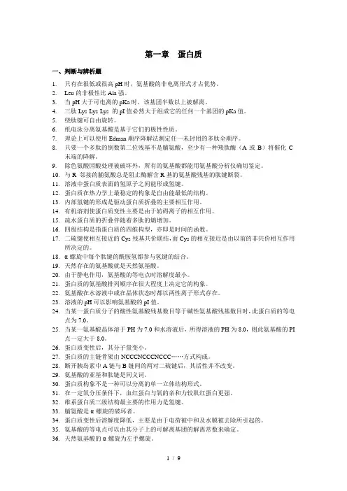 生物化学习题