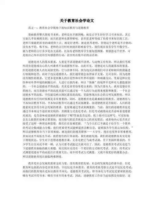 关于教育社会学论文