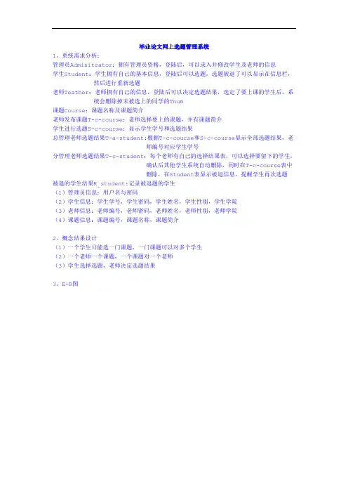 毕业论文网上选题管理系统