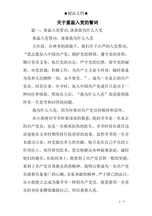 关于重温入党的誓词