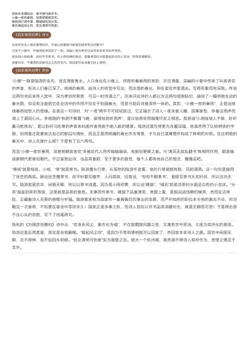 《临安春雨初霁》古诗_作者陆游_古诗临安春雨初霁的原文诗意翻译赏析_语文迷