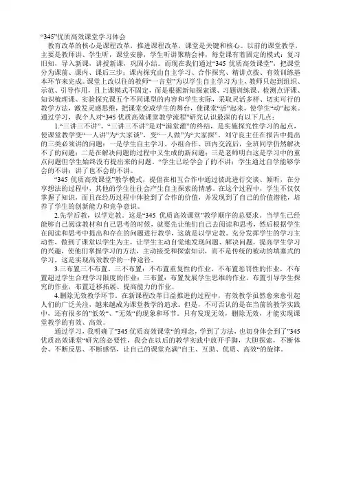 345优质高效课堂