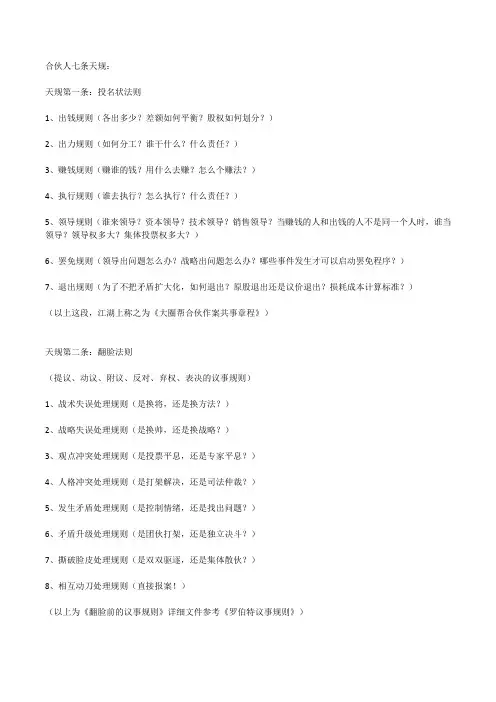 合伙人七条天规