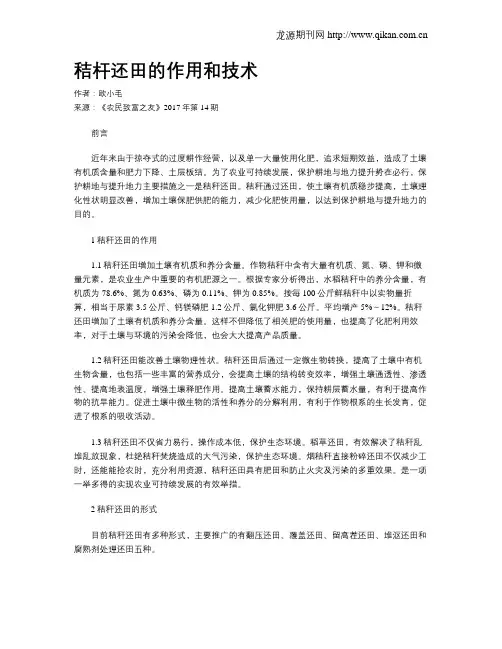 秸杆还田的作用和技术