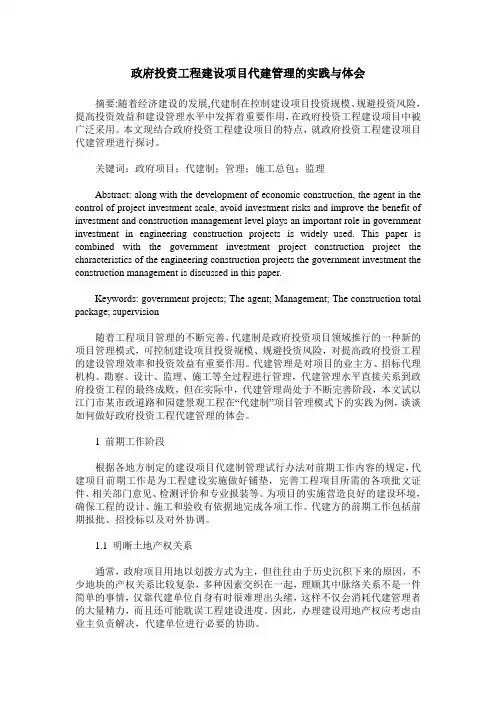 政府投资工程建设项目代建管理的实践与体会
