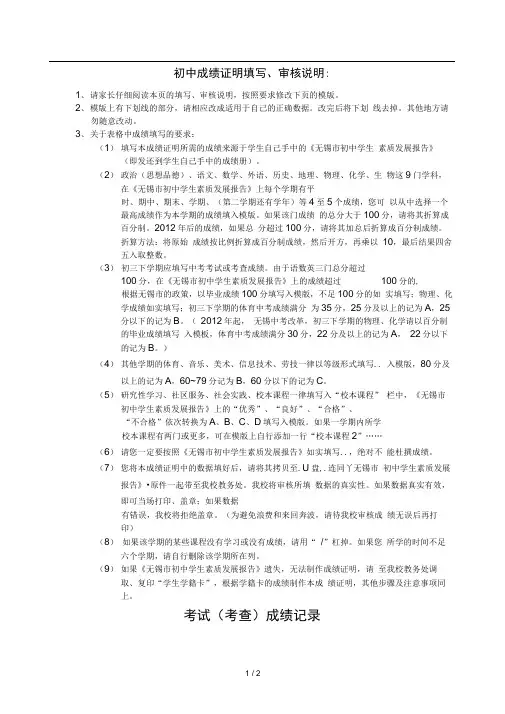 初中成绩单模版