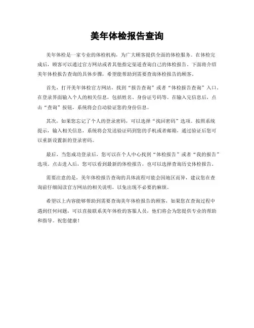 美年体检报告查询